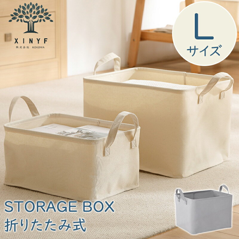 【毎月1日・15日★ポイント20倍・10倍】収納ボックス 布 42×36×29cm 折りたたみ ストレージボックス 衣類収納 大容量 衣類収納ボックス 小物 CD収納 衣類ケース おしゃれ 衣類収納袋 おもちゃ箱 収納ケース コンパクト 収納袋 衣類 収納 CD DVD Lサイズ