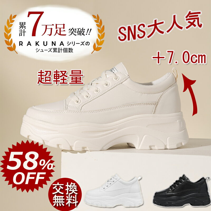 Rakuten - 【選べる豪華特典★今だけ3,980円！】【7cm厚底】厚底靴 厚底シューズ 美脚 脚長効果 スタイルアップ身長アップ盛れる軽量疲れない歩きやすいクッション防水幅広甲高外反母趾レディース30代40代50代人気おしゃれ