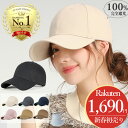 【選べる豪華特典★今だけ1,880円!】キャップ レディース 深め 夏 帽子 メンズ 大きめ サイズ調整 ベースボールキャップ つば広 春夏 日よけ uvカット...