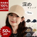 【選べる豪華特典★今だけ1,880円!】キャップ レディース 深め 夏 帽子 メンズ 大きめ サイズ調整 ベースボールキャップ つば広 春夏 日よけ uvカット...