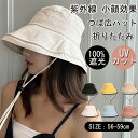 【選べる豪華特典★今だけ1,960円!】帽子 レディース 大きいサイズ つば広帽子 日よけ 日よけ帽子 バケットハット UVカット 折りたたみ ハット 完全遮光 日焼け防止 ベルハット サイズ調整 春夏 運動会 あご紐 エレガント おしゃれ 小顔効果 旅行 自転車 公園