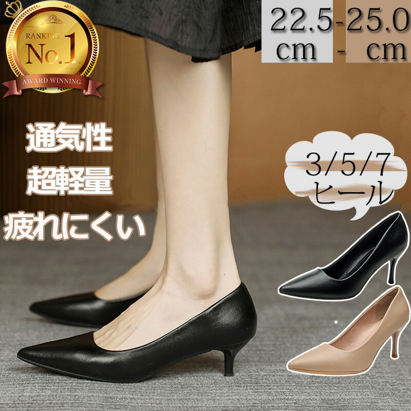 Rakuten - 【選べる豪華特典★今だけ3,620円！】パンプス 痛くない 歩きやすい 走れる 疲れない スリッポン フォーマルパンプス ポインテッドトゥ 3cm 5cm 7cmヒール 美脚パンプス レディース オフィス ミドルヒール 入学式 卒業式 結婚式 黒 ブラック ベージュ 入園式