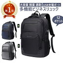 リュック メンズ ビジネスリュック USB充電ポート付き pc テフロン加工で撥水 防汚 防油 人気 リュックサック 大容量 軽量 通勤 通学 旅行 旅行バッグ...