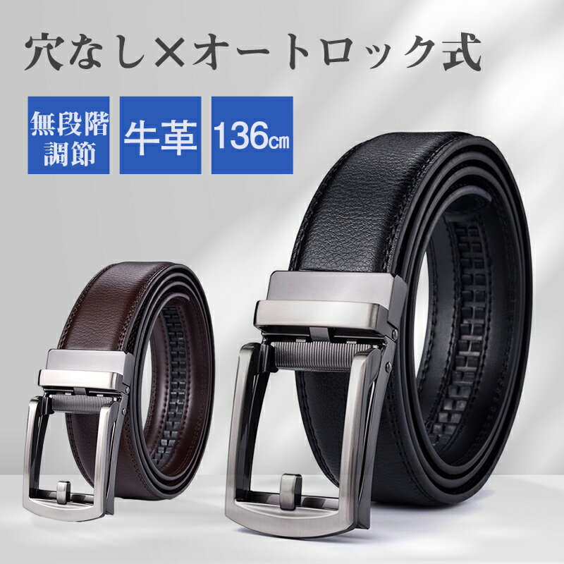 【Choose from a selection of luxurious bonus items! Only ¥1,650 now!】Men's belt, no holes, genuine leather, auto-lock, men's leather belt, 136cm, 30mm width, leather, men's suit belt, casual, gentleman, genuine leather, automatic, business, suit, golf, formal, auto-lock, click belt, free size, long, for working professionals