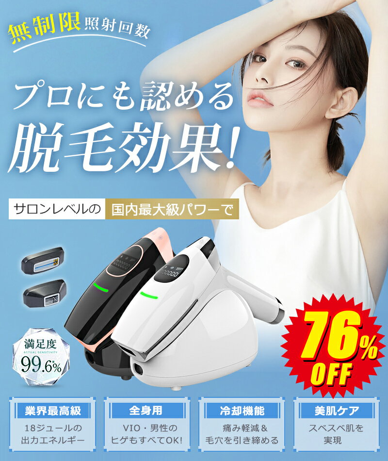 【選べる豪華特典★今だけ19,800円！】脱毛器 無痛脱毛 脱毛機 VIO連続照射 対応 フラッシュ 光美容器 顔用 全身 冷感 家庭用脱毛器 男女兼用 フラッシュ式 美肌効果 レディース メンズ 冷却 痛くない 軽量 レーザー サロン脱毛 髭 顔 腕 光脱毛器 冷却機能付き 美肌ケア