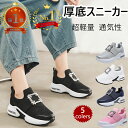 【選べる豪華特典★今だけ2,980円!】スニーカー レディース 靴 シューズ 超軽量 ウォーキングシューズ 運動靴 ランニングシューズ 厚底 通勤カジュアル 通...