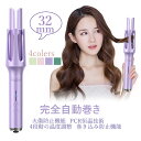 【選べる豪華特典★今だけ3,980円!】ヘアアイロン カール 自動巻き ストレート カールアイロン ヘアーアイロン アイロン オートカールアイロン 自動カールア...