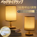 【選べる豪華特典★今だけ2,180円!】テーブルランプ 間接照明 テーブルライト 寝室 照明 LED 北欧 スタンドライト 木製 テーブル照明 和風 おしゃれ ...