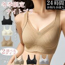 【在庫?分1,280円!】ナイトブラ 昼夜兼用 育乳 ノンワイヤーブラ 脇高 すっぴんナイトブラ ブラジャー 小胸 離れ胸 脇肉 垂れ防止 谷間 大きいサイズ シームレス下着 レディース フルカップ 育乳ブラ 蒸れ 補正下着 補正 授乳ブラ