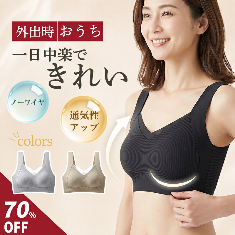 【激安セール！マラソン期間限定10％オフクーポン配布中!】ナイトブラ 昼夜兼用 育乳 ノンワイヤーブラ 脇高 すっぴんナイトブラ ブラジャー 小胸 離れ胸 脇肉 垂れ防止 谷間 大きいサイズ シームレス下着 レディース フルカップ 育乳ブラ 蒸れ 補正下着 補正 授乳ブラ