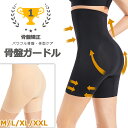 ★豪華特典★スーパーSALE限定特価3,080円★ガードル 骨盤ガードル 産後ガードル ヒップアップ 補正下着 引き締め 骨盤矯正 補整下着 大きいサイズ ヒッ...