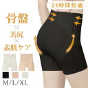 ★豪華特典★スーパーSALE限定特価2,170円★補正下着 ガードル ハイウエスト ヒップアップ 引き締め 骨盤矯正 補整下着 大きいサイズ ヒップアップ ぽっ...