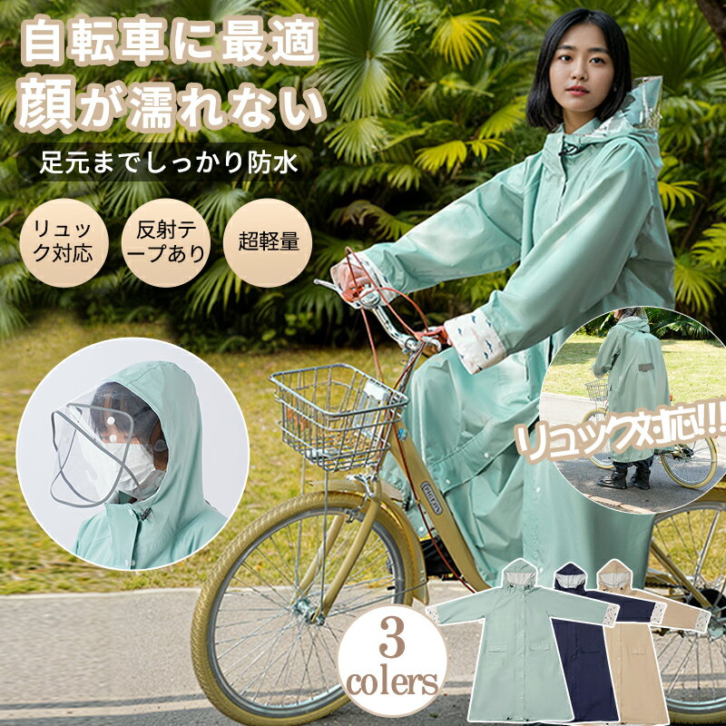 【ヘルメット対応】【リュック対応】【濡れない二重バイザー＆ロング丈】レインコート 自転車 　通学 通勤 　保育園　レインポンチョ レディース メンズ 反射テープ アウトドア キャンプ 防災 バイクフェスレインコート ロング丈 クリア視野 ランドセル対応 ポケット付 kokowashop-10000652 anderis 暮らしの店 パッケージ画像