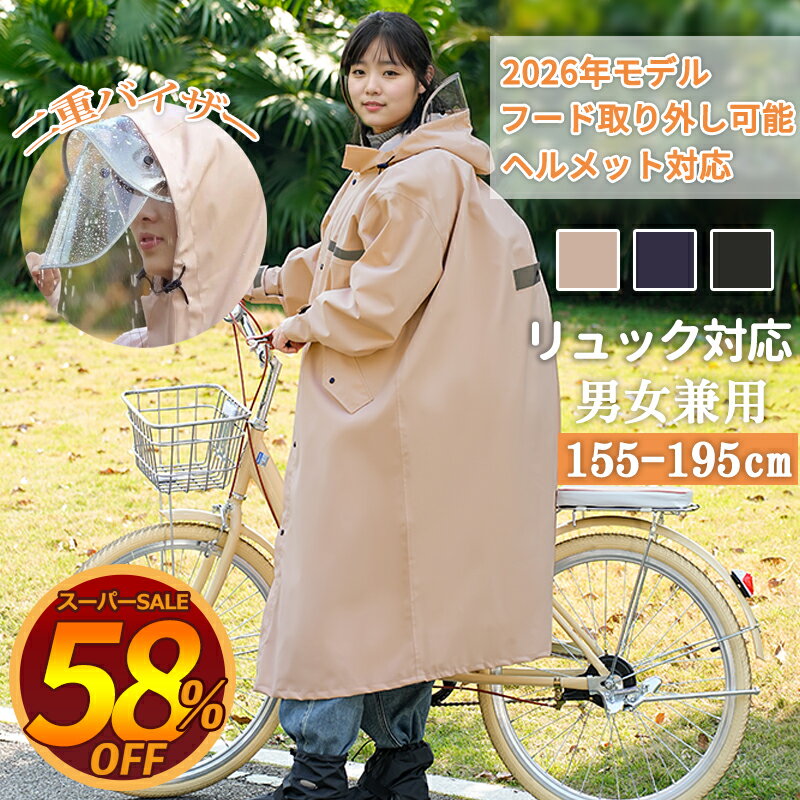 【2026年最新型★自転車用カッパ★シューズカバープレゼントあり】レインコート 自転車 ヘルメット対応 リュック対応 レディース メンズ 男女兼用 通学 通勤 ロング丈 保育園 レインポンチョ おしゃれ 膝が濡れない 軽量 ママ 送迎 保育園の送迎 バイク 通学 カッパ 梅雨対策