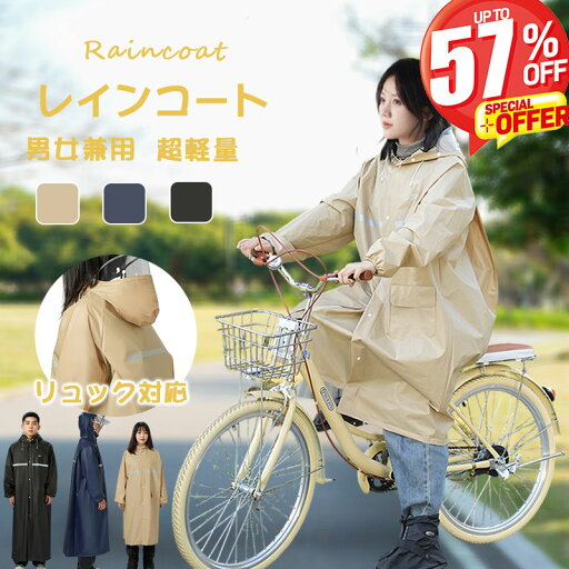★スーパーSALE限定特価2,385円!★楽天1位 レインコート 自転車 レディース 通学 通勤 リュック対応 レインウエア ロング 保育園 レインポンチョ おしゃれ 膝が濡れない 軽量 通勤 リュック対応 ママ 送迎 保育園の送迎 バイク 通学 カッパ リュック対応 ランドセル対応 ★スーパーSALE限定特価2,385円!★楽天1位 レインコート 自転車 レディース 通学 通勤 リュック対応 レインウエア ロング 保育園 レインポンチョ おしゃれ 膝が濡れない 軽量 通勤 リュック対応 ママ 送迎 保育園の送迎 バイク 通学 カッパ リュック対応 ランドセル対応