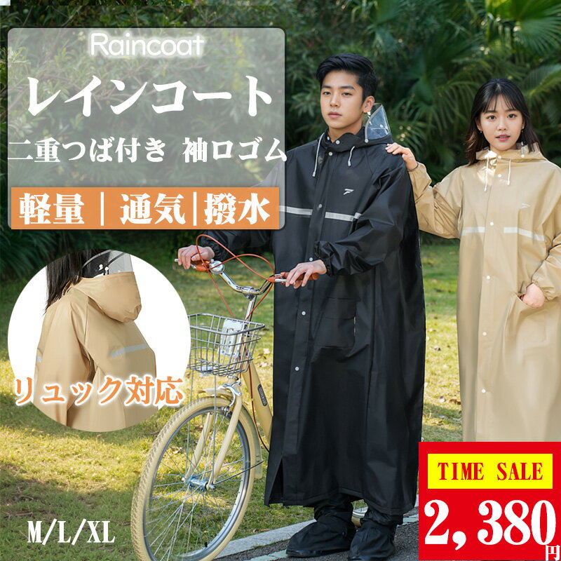 【選べる豪華特典★今だけ2,150円！】楽天1位 レインコート 自転車 レディース 通学 通勤 リュック対応 レインウエア ロング 保育園 レインポンチョ おしゃれ 膝が濡れない 軽量 通勤 リュック対応 ママ 送迎 保育園の送迎 バイク 通学 カッパ リュック対応 ランドセル対応