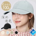 【先着200名限定特価で1,600円!】キャップ レディース 速乾 深め 夏 帽子 メンズ 大きめ サイズ調整 ベースボールキャップ つば広 春夏 日よけ uv...