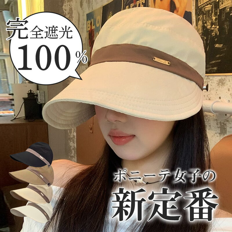【在庫処分★今だけ999円！】帽子 レディース 大きいサイズ つば広帽子 日よけ 日よけ帽子 バケットハット UVカット 折りたたみ ハット 完全遮光 日焼け防止 ベルハット サイズ調整 春夏 運動会 あご紐 エレガント おしゃれ 小顔効果 旅行 自転車 公園