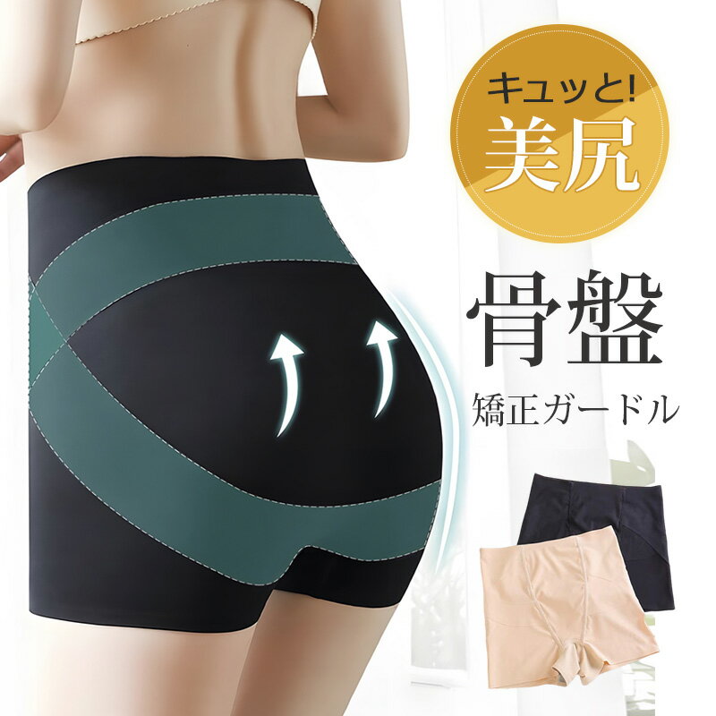 ★2セット★1枚だけ930円★ガードル 2セット 骨盤ガードル 産後ガードル ヒップアップ 補正下着 引き締め ..