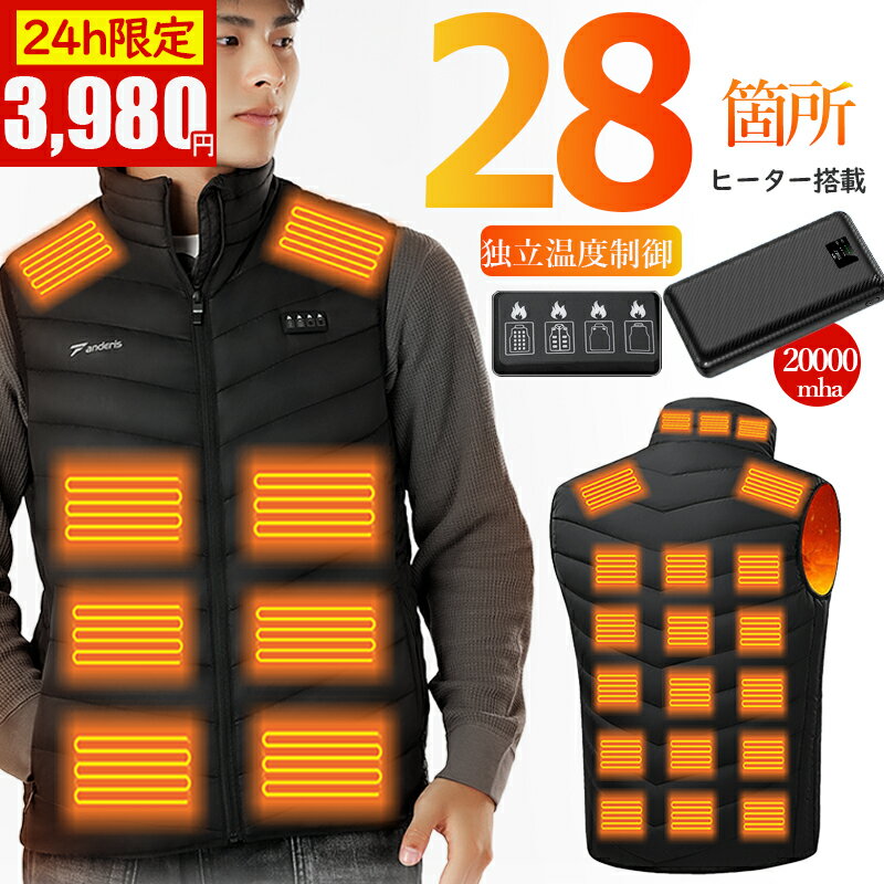 【24h 限定3,830円！2点クーポンで】電熱ベスト 28箇所発熱 日本製ヒーター 電熱ジャケット ベスト 防寒ベスト バッテリー給電 防寒着 3段階調温 電熱ウェア 防寒インナー 男女兼用 防寒対策 ヒーターベスト 電熱 ベスト usb 電熱 薄くて軽い 防寒 USB加熱のサムネイル