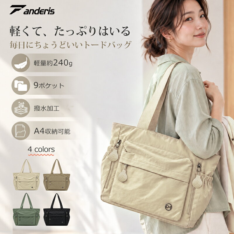品名 レディース 軽量ナイロントートバッグ 商品番号 B7628 カラー ブラック / カーキ / グリーン / ベージュ 生地 ナイロン（撥水加工） サイズ 横幅：約37cm 高さ：約25cm マチ：約15cm 持ち手高さ：約31cm 重量 約240g 商品説明 ・驚くほど軽い約240g 毎日気軽に持ち歩ける軽量設計。荷物が多い日でも肩への負担を軽減し、通勤・通学・お出かけなど幅広いシーンで活躍します。 ・A4対応＆見た目以上の大容量 A4サイズの書類やタブレット、長財布、ペットボトル、折りたたみ傘、化粧ポーチ、スマホ、モバイルバッテリーなど、毎日の必需品をまとめて収納できます。 ・整理しやすい9ポケット設計 外側5ポケット＋内側4ポケットを備えた多収納設計。バッグの中で迷子になりやすい小物も、すっきり分けて収納できます。 ・サッと取り出せるフロントポケット スマホや小物など、よく使うアイテムをすぐに取り出せる便利なフロントポケット付きです。 ・便利な両サイドポケット ペットボトルや折りたたみ傘などの収納に便利。必要な時にサッと取り出せます。 ・水をはじきやすい撥水加工 ナイロン生地には撥水加工を施しているため、急な雨や水滴にも対応。デイリー使いしやすく、お手入れも簡単です。 ・ファスナー開閉で安心 バッグの開口部は端から端までしっかり閉じられるファスナー仕様。中身が見えにくく、通勤や通学、旅行時にも安心して持ち歩けます。 ・底板付きで型崩れしにくい バッグ底部には底板を採用。荷物を入れてもバッグが自立しやすく、きれいなシルエットをキープします。 ・シンプルで使いやすいデザイン カジュアルにもきれいめにも合わせやすく、季節を問わず毎日のコーデに取り入れやすいデザインです。 使用シーン 通勤 / 通学 / 仕事 / オフィス / お出かけ / ショッピング / 旅行 / 出張 / 習い事 / マザーズバッグ / デイリー / 普段使い 注意事項 ・サイズ、重量は測定方法により多少の誤差が生じる場合がございます。 ・モニターや撮影環境により、実際の商品と色味が異なって見える場合がございます。 ・撥水加工は完全防水ではありません。長時間の雨や強い雨でのご使用にはご注意ください。 ・濡れた場合は、乾いた布などで水分を拭き取り、風通しの良い場所で乾燥させてください。 ・生産時期により、色味や細部の仕様が若干異なる場合がございます。あらかじめご了承ください。 関連キーワード トートバッグ レディース トートバッグ レディース 軽量 レディースバッグ ナイロンバッグ 軽量バッグ 軽量トートバッグ ナイロントートバッグ A4バッグ A4対応 大容量バッグ 大きめバッグ ファスナー付きバッグ 肩掛けバッグ 撥水バッグ 9ポケット 多収納 ポケット多い 収納力 軽い 約240g 底板付き 自立 通勤バッグ 通学バッグ お仕事バッグ オフィスバッグ 旅行バッグ マザーズバッグ ママバッグ デイリーバッグ お出かけバッグ ショッピングバッグ シンプル おしゃれ かわいい 大人 カジュアル きれいめ 女性 20代 30代 40代 50代 春 夏 秋 冬 オールシーズン 母の日 誕生日 プレゼント ギフト クリスマス ホワイトデー 敬老の日 入学祝い 卒業祝い 就職祝い 新生活
