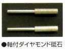 ニシガキ N-821-50 チェンソー目立て機用 軸付ダイヤモンド砥石 4.0mm 2本入