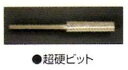 ニシガキ N-821-53 　　　チェンソー目立て機用　　　超硬ビット4.0mm