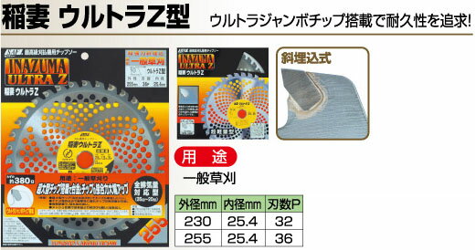 セフティー工業製 刈払いチップソー 稲妻ウルトラZ型 230ミリ 32P