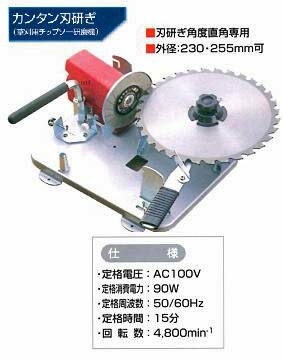 ニシガキ N-840　　　　　　　　カンタン刃研ぎ　　　　　　　　【草刈用チップソー研磨機】【送料無料】【smtb-u】