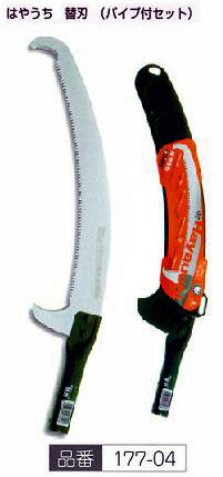 シルキー　はやうち　替刃（パイプ付セット）