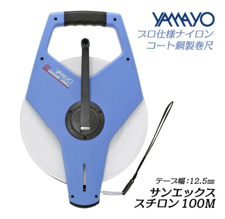 【ヤマヨ】鋼製巻尺 NR100X　サンエックススチロン 100m