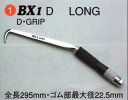 MIKI【三貴】BXハッカーBX1D〔D・GRIP〕　　　　　 LONGタイプ【smtb-u】