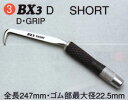 MIKI【三貴】BXハッカーBX3D〔D・GRIP〕 　　　　　SHORTタイプ【smtb-u】