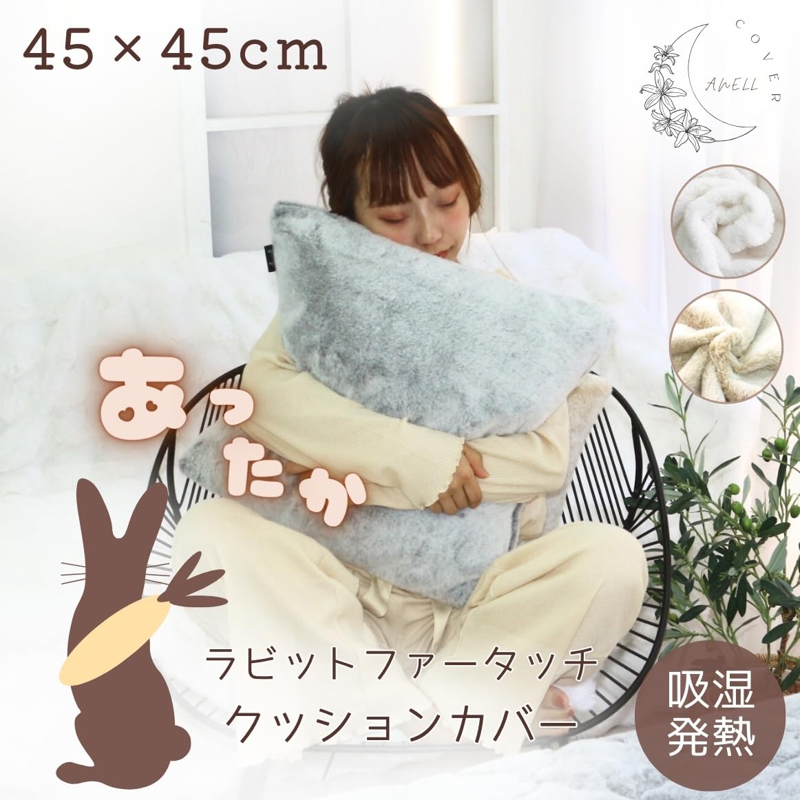 シーフィールド ラビットファー タッチ クッションカバー 約45×45cm フェイクファー ファー あったか ピュアホワイト SN-27-300-33 [2]