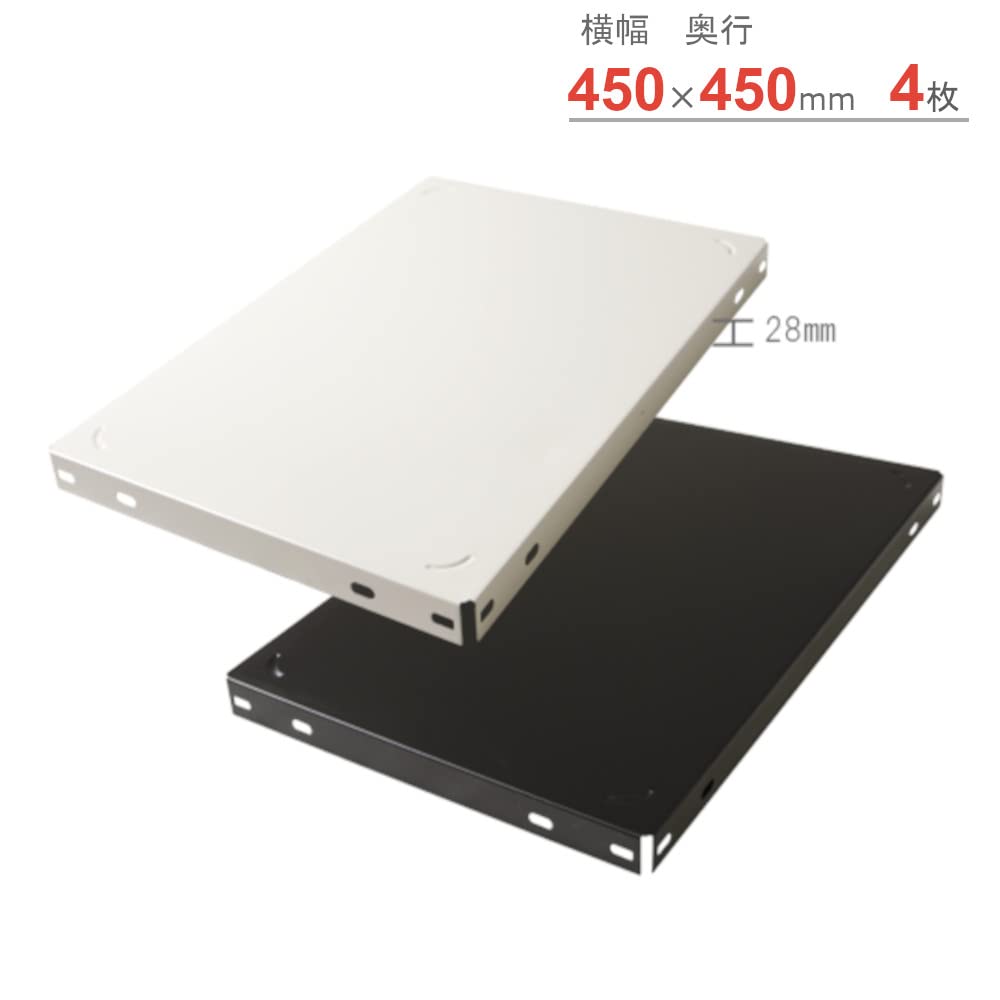 スチールラックのキタジマ カラー棚板4枚入 450×450 黒 [2]