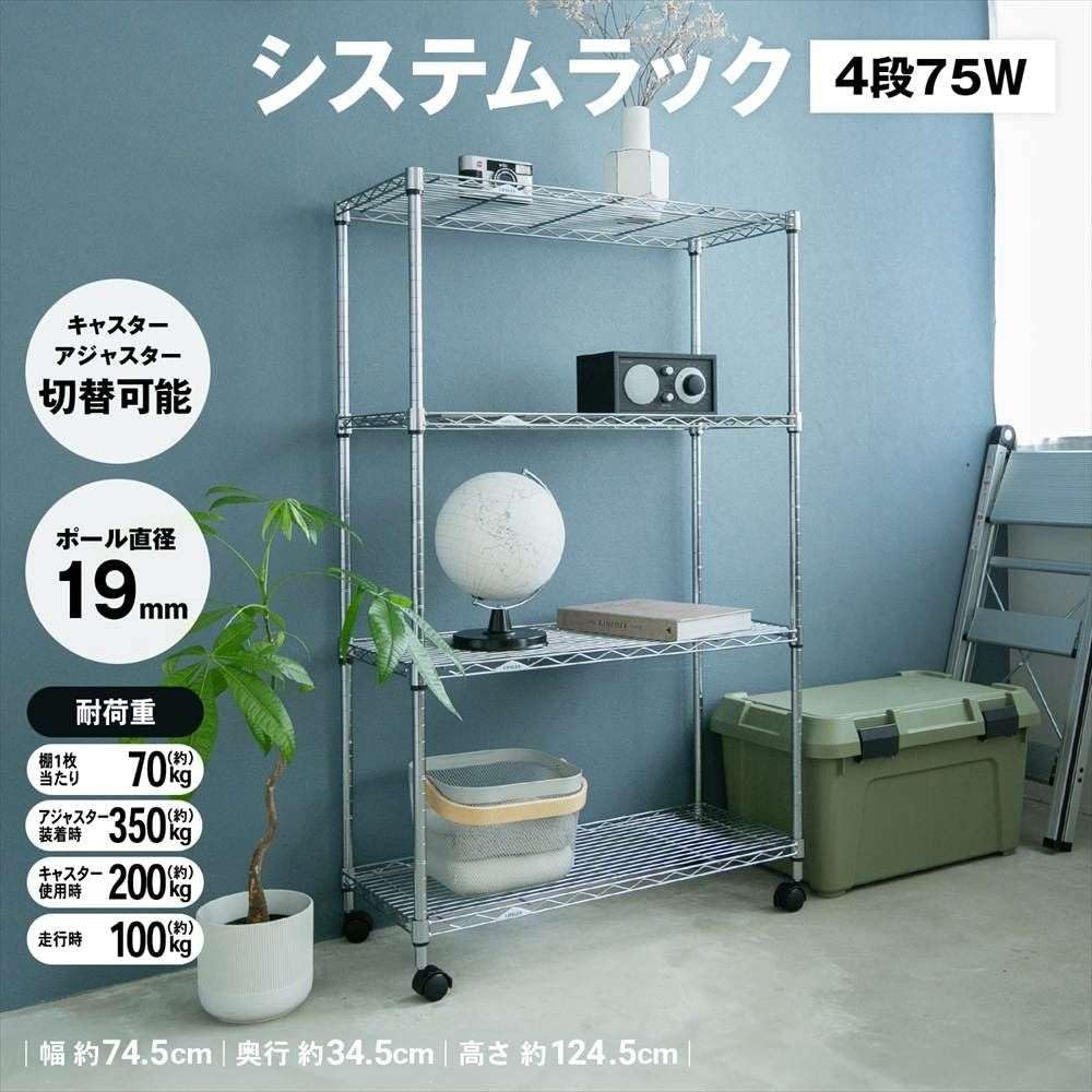コーナン オリジナル システムラックα4段75W 7535-125 可動棚 [2]
