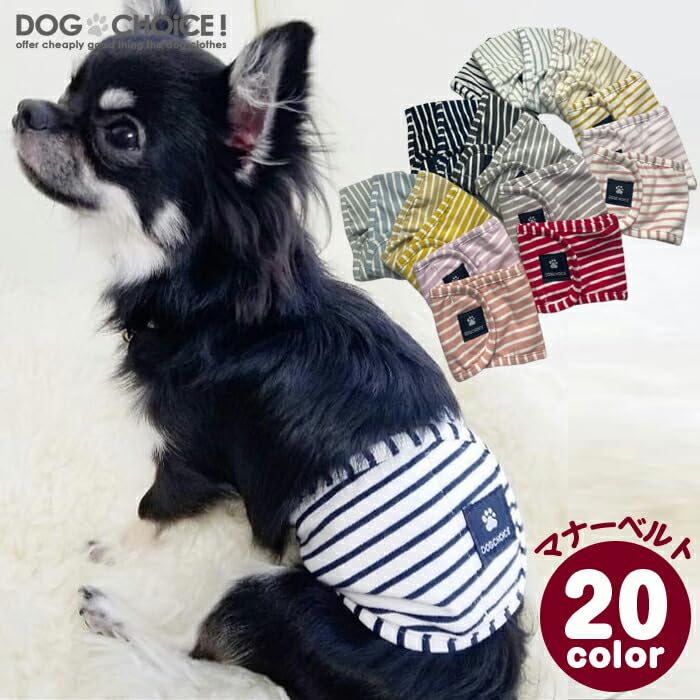 DOGCHOiCE 犬服 ドッグウェア マナーベルト DOGCHOiCEオリジナル20パターンボーダーマナーベルト&タンクトップ&サニタリーパンツ TYPE-C L
