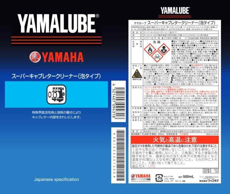 こくばんストアのヤマハ発動機(Yamaha) ヤマルーブ スーパーキャブレタークリーナー 泡タイプ 500ml 90793-40073｜アングル2