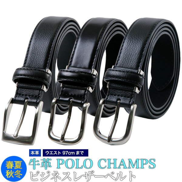 レザーベルト メンズ 牛革【POLO CHAMPS】本革(裏合皮) 紳士 ビジネス スクエア バックル 長さ調整 スーツ ブラック ビジネス カジュアル 冠婚葬祭 リクルートおしゃれウエスト97cmまで対応 2.9cm幅 プレゼント ギフト 誕生日 父の日