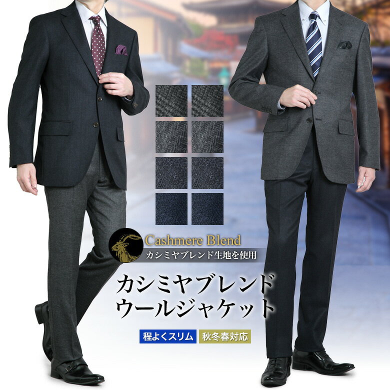 ジャケット カシミヤ混紡ウール テーラードジャケット メタルボタン 紺ブレ メンズ シングル 2つボタン 秋冬春 ビジネス 程よくスリム 紺ブレザー 暖かい 出張 ゴルフ 旅行 トラベル ジャケパン トラッド オシャレ メンズ