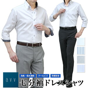 7分袖 ワイシャツ メンズ a.v.v 形態安定 7分袖 夏 清涼 クールビズ ボタンダウン ドレスシャツ ビジネス カジュアル テレワーク リモートワーク オシャレ 袖裏切り替え 半袖 5分袖 COOL BIZ クールビズ プレゼント ギフト 誕生日