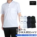 半袖 ニット ポロシャツ ノーアイロン プルオーバー メンズ ボタンダウン カッタウェイ 台衿付 ストレッチ 通気性 ENVY 吸水速乾 遮熱 夏 清涼 クール...