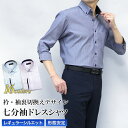 七分袖 ワイシャツ メンズ 形態安定 7分袖 夏 清涼 クールビズ ボタンダウン スリム yシャツ ドレスシャツ ビジネス カジュアル テレワーク リモートワー...