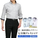 七分袖 ワイシャツ メンズ 形態安定 7分袖 夏 清涼 クールビズ ボタンダウン スリム yシャツ ドレスシャツ ビジネス カジュアル テレワーク リモートワー...