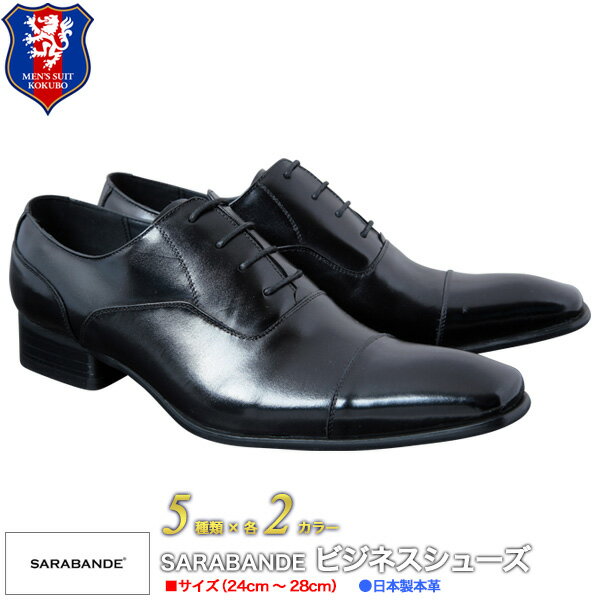 SARABANDE ビジネスシューズ／ビジネス靴／本革 日本製・ストレートチップ・スワール・ビットタイプ・ダブルモンクストラップ・スリッポン（ブラック・ダークブラウン）サラバンド