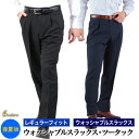 秋冬 ウォッシャブル ツータック スラックス ストレッチ素材 洗濯機で水洗いOK (3本以上ご注文で後から1本あたり100円割引)