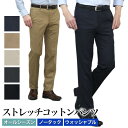 コットン ストレッチ パンツ ノータック スリム スラックス