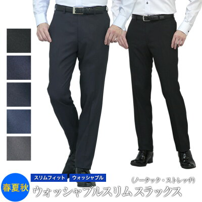 スリム スラックス メンズ ノータック ストレッチ素材 春夏秋 3シーズン ウォッシャブル ご家庭で洗える ウォッシャブル ビジネス カジュアル オシャレ やわらか なめらか - Image 1
