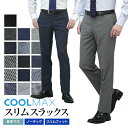 COOL MAX クールマックス スラックス スリム メンズ ノータック ウォッシャブル 洗える 春夏秋 ローライズ ビジネス クールビズ ビジカジ カジュアル オシャレ