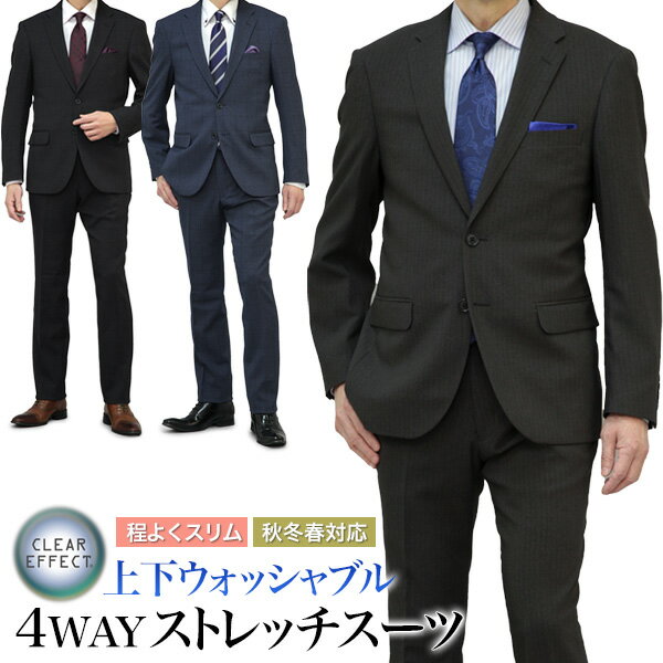 【訳ありアウトレット】サイズ限定 AB体5号 BB体4号 4WAYストレッチスーツ メンズ 程よくスリム 上下洗える 秋冬春 2つボタン ノータック クリアエフェクト 送料無料 【A】グレー 【C】ブルー ※処分品のため返品交換は致しかねます